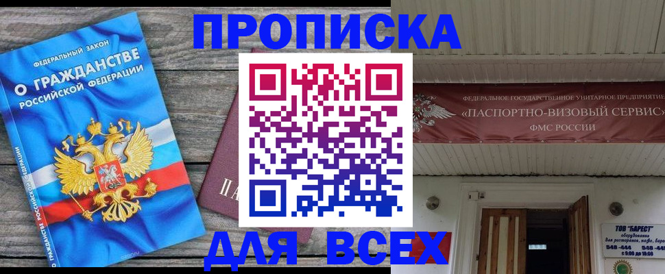 прописка гарантия в Коломне
