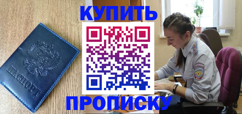 временная регистрация в квартире в Коломне